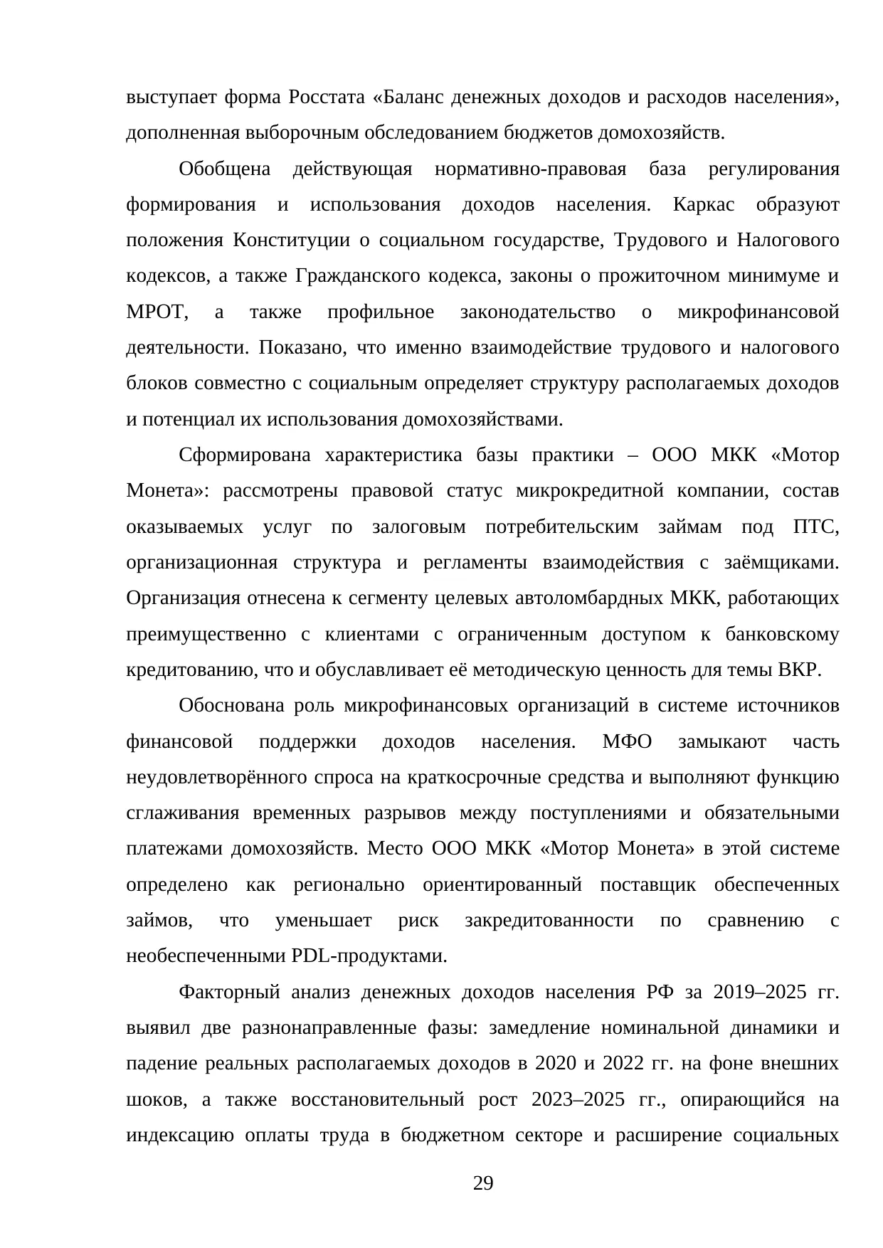 Страница 29