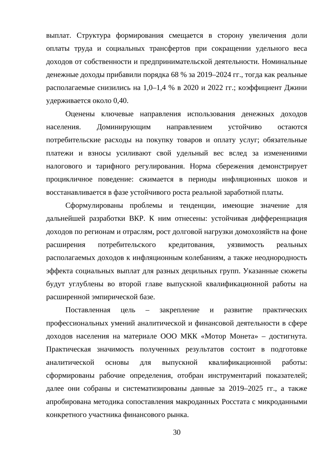 Страница 30
