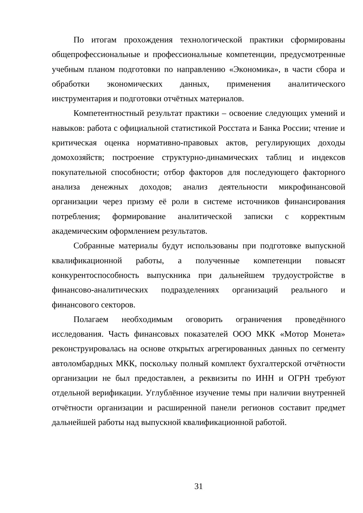 Страница 31