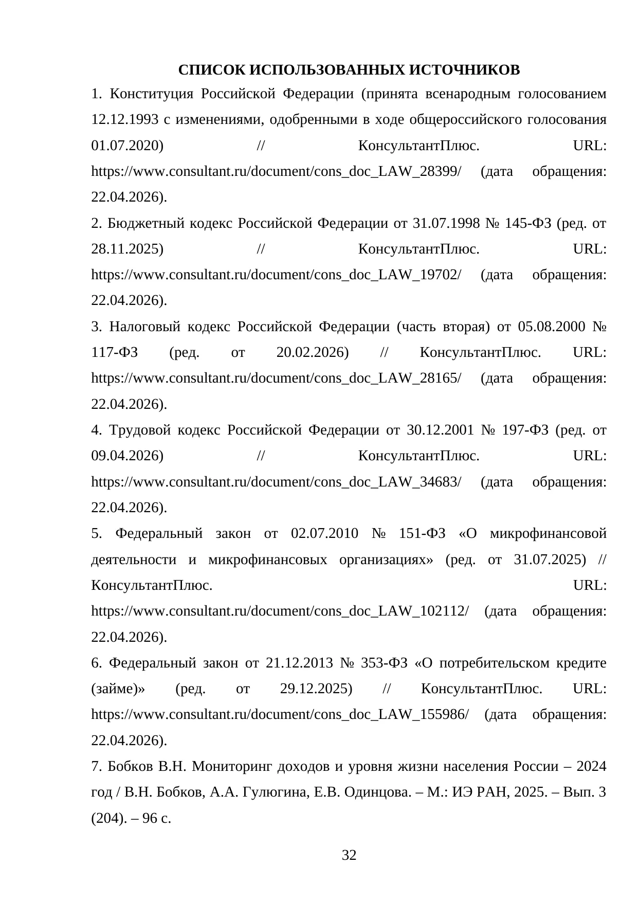 Страница 32