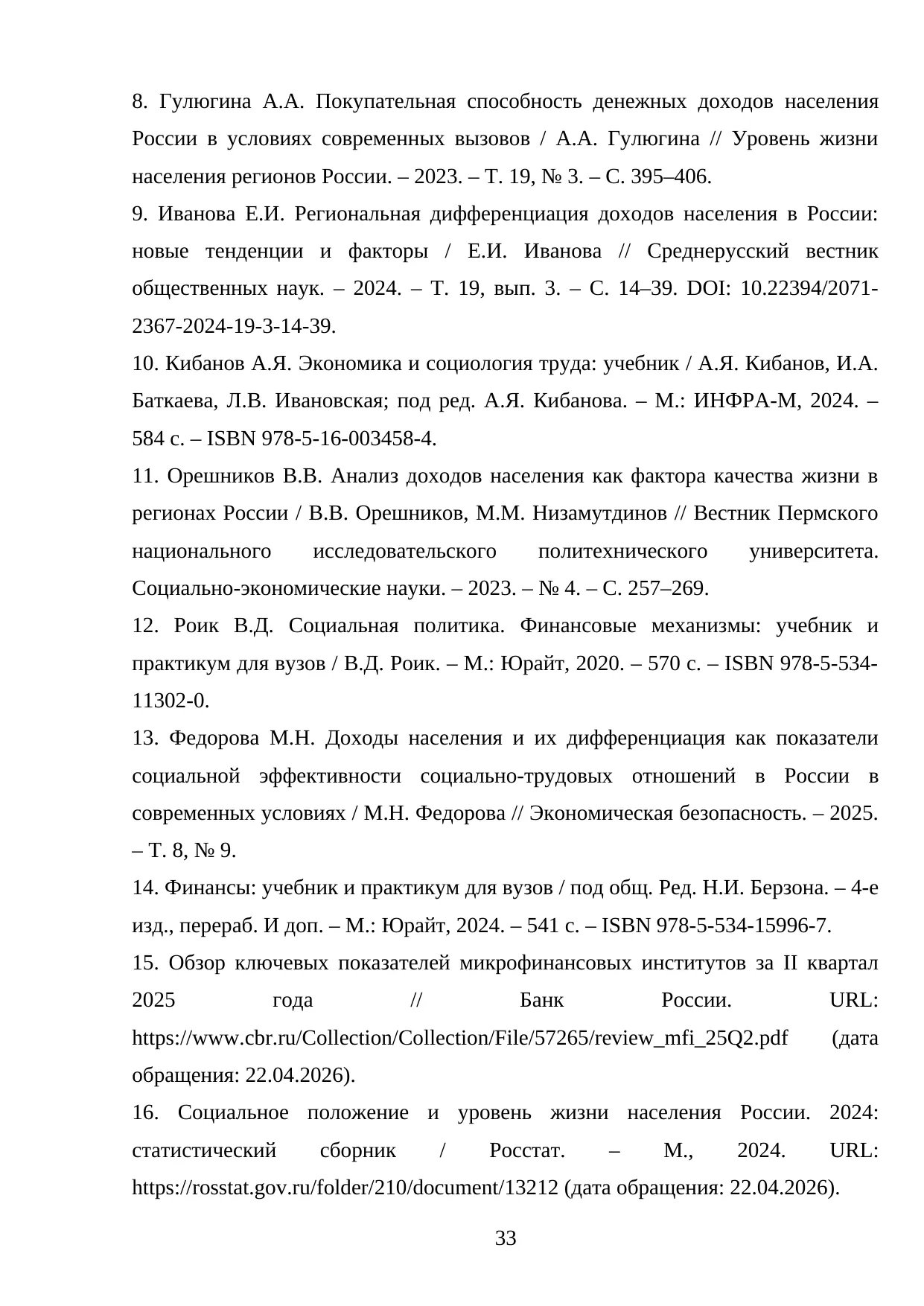 Страница 33