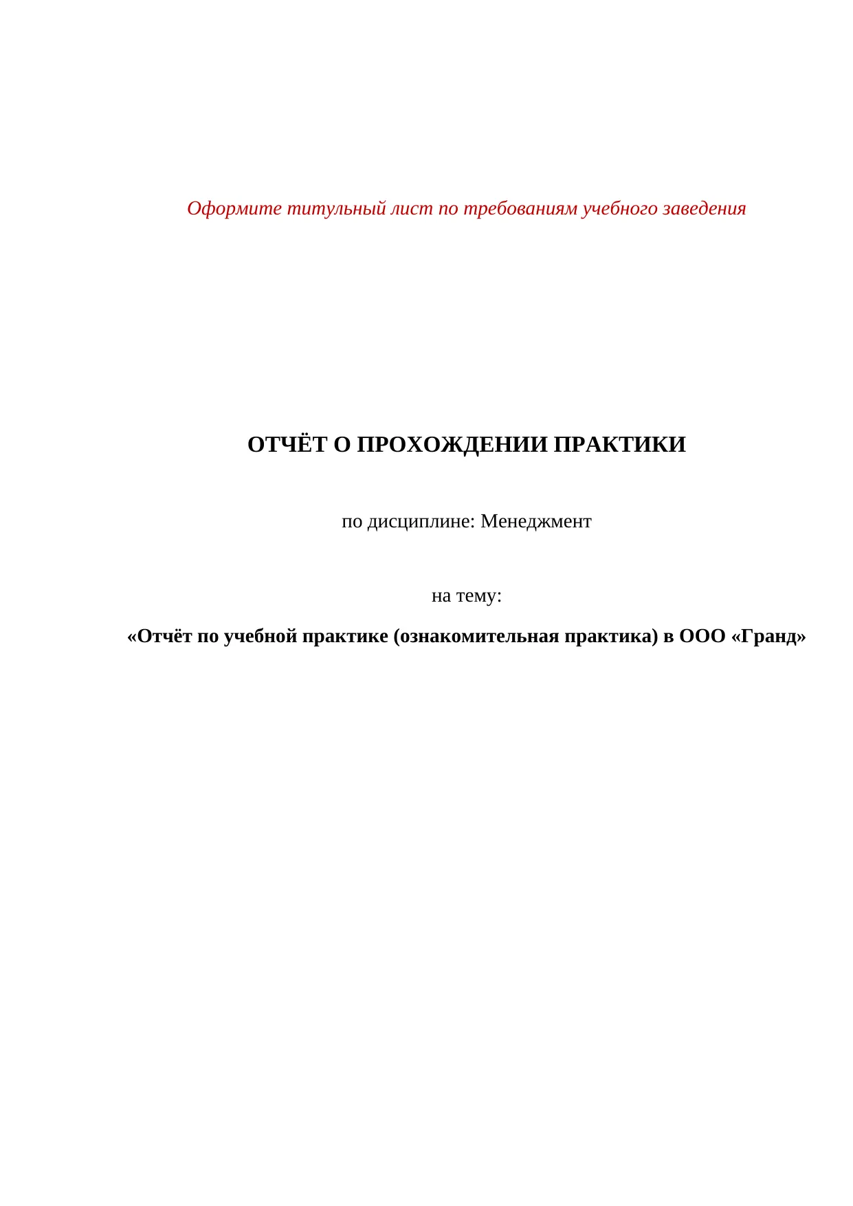 Отчет по учебной практике (ознакомительная практика) в ООО «Гранд»