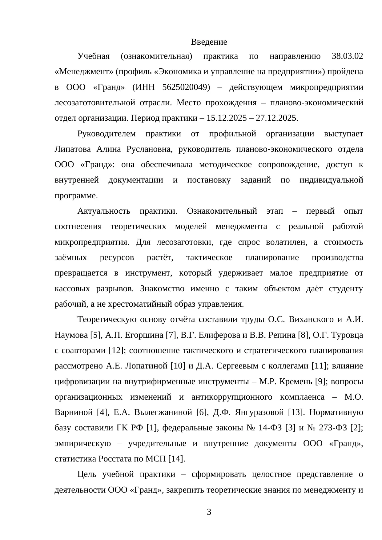 Страница 3
