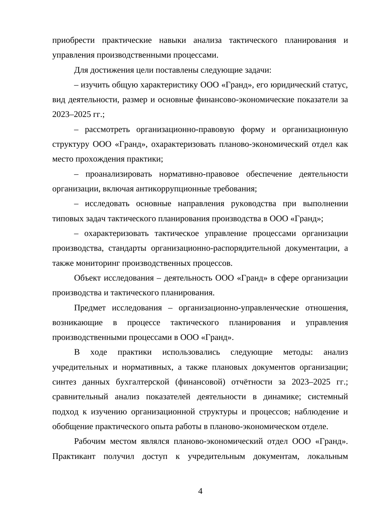 Страница 4