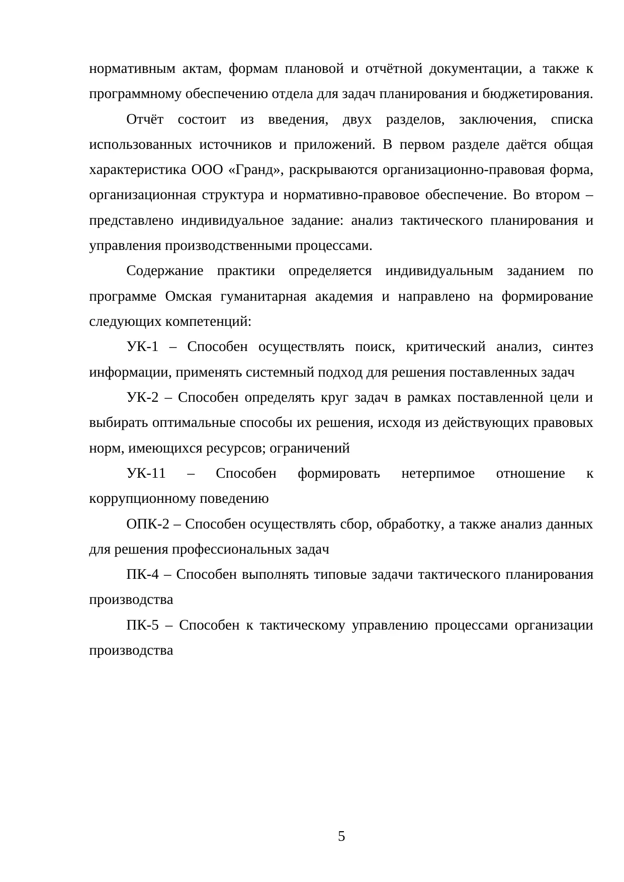 Страница 5