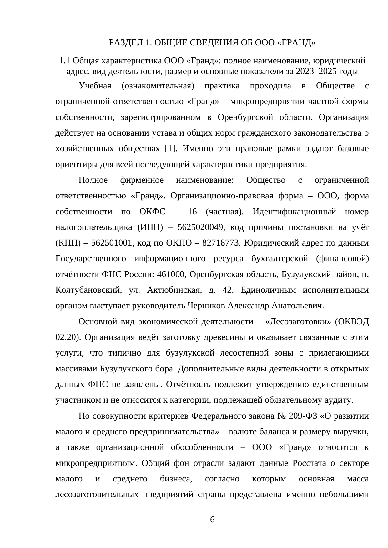Страница 6