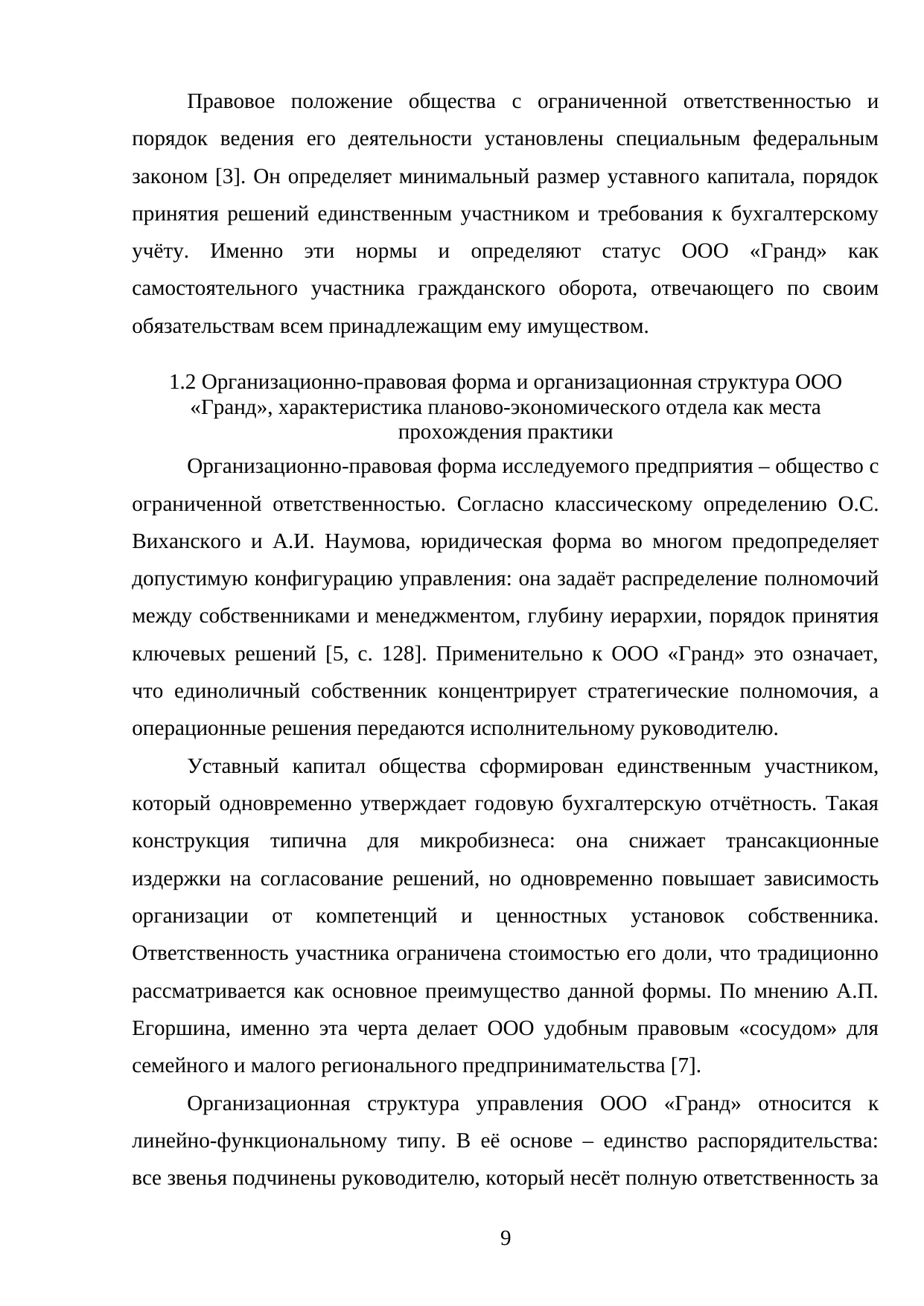 Страница 9