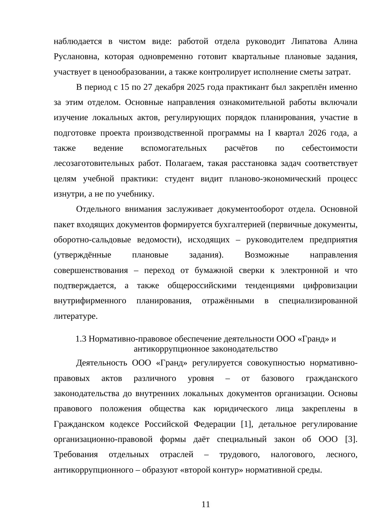 Страница 11