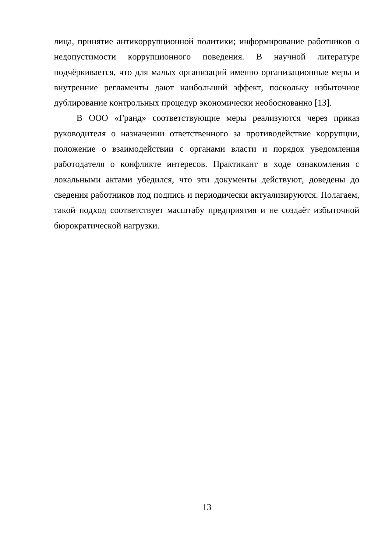 Страница 13