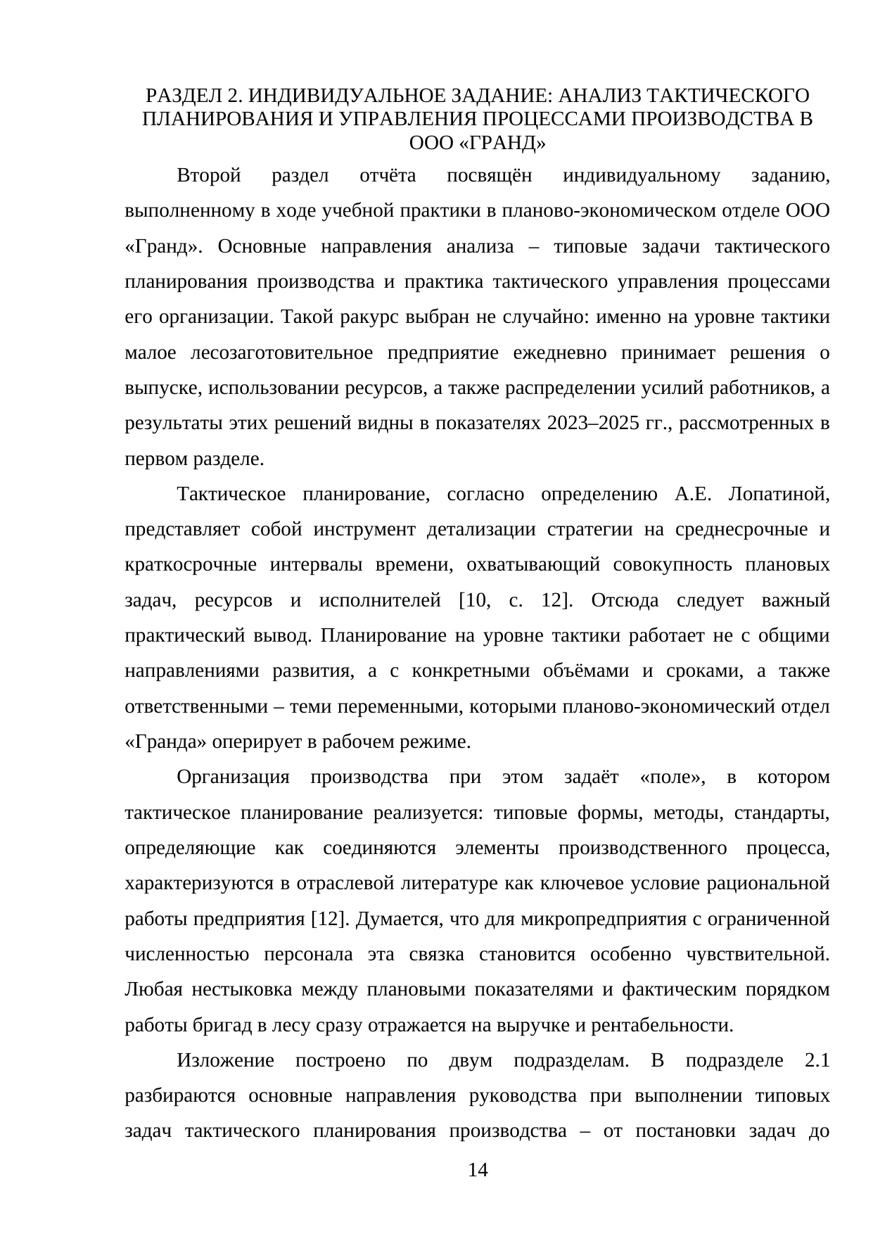 Страница 14