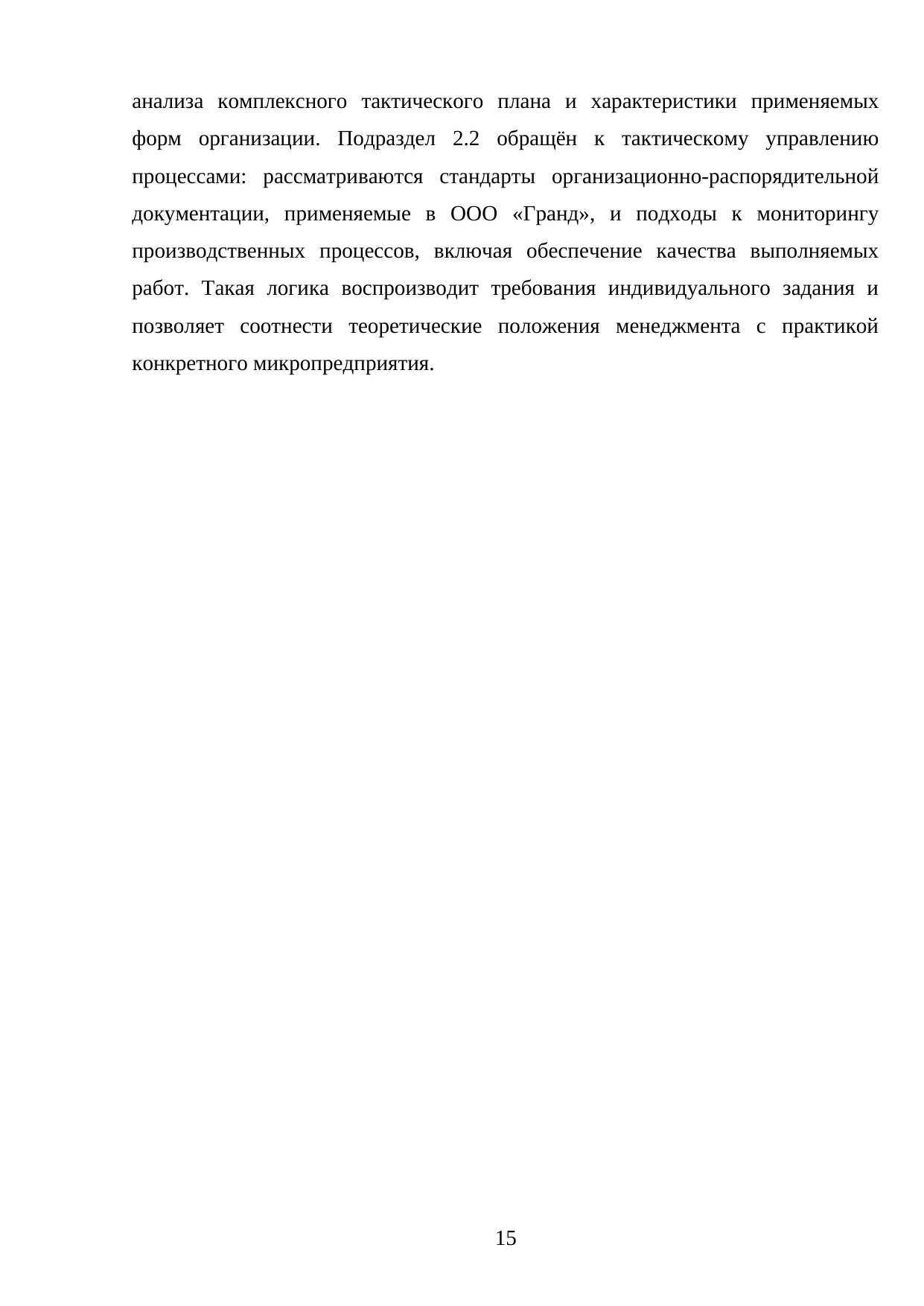 Страница 15