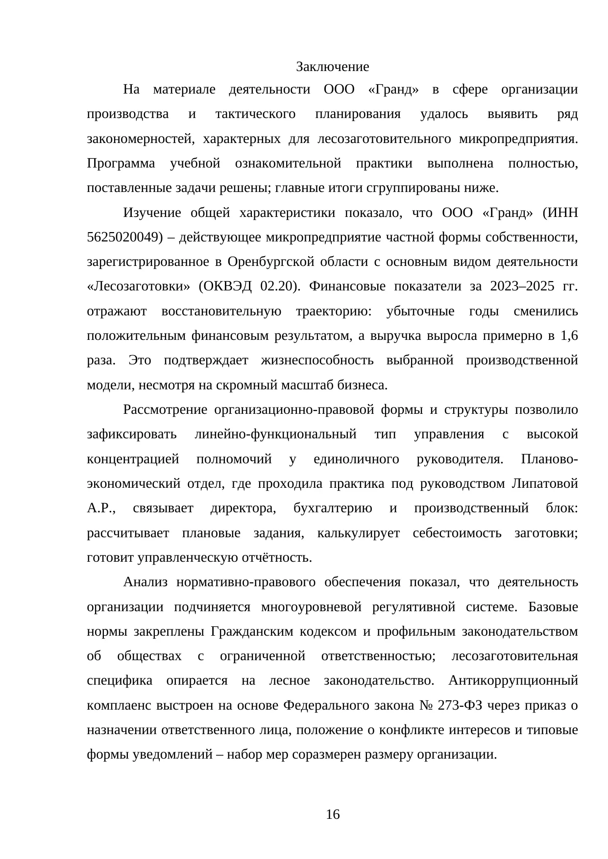 Страница 16