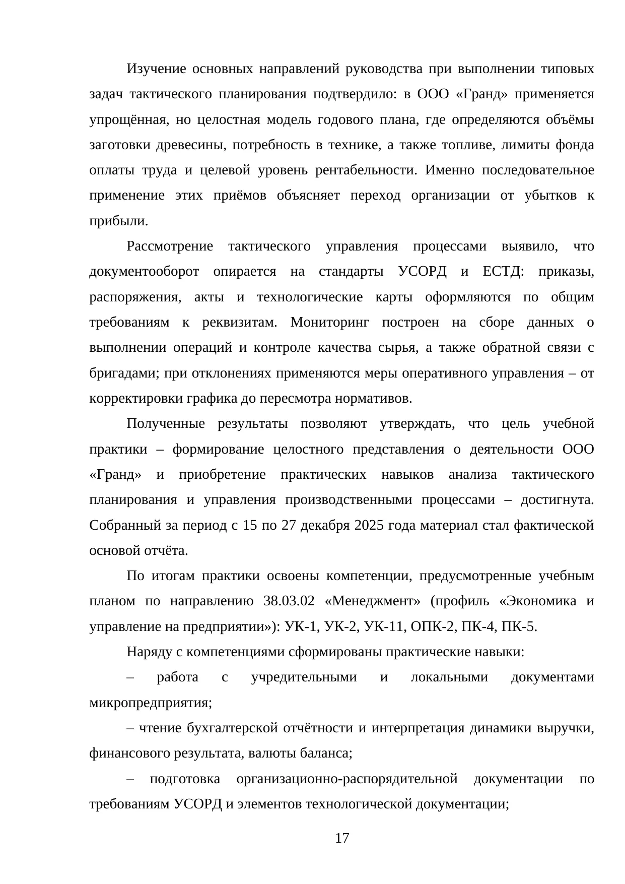 Страница 17