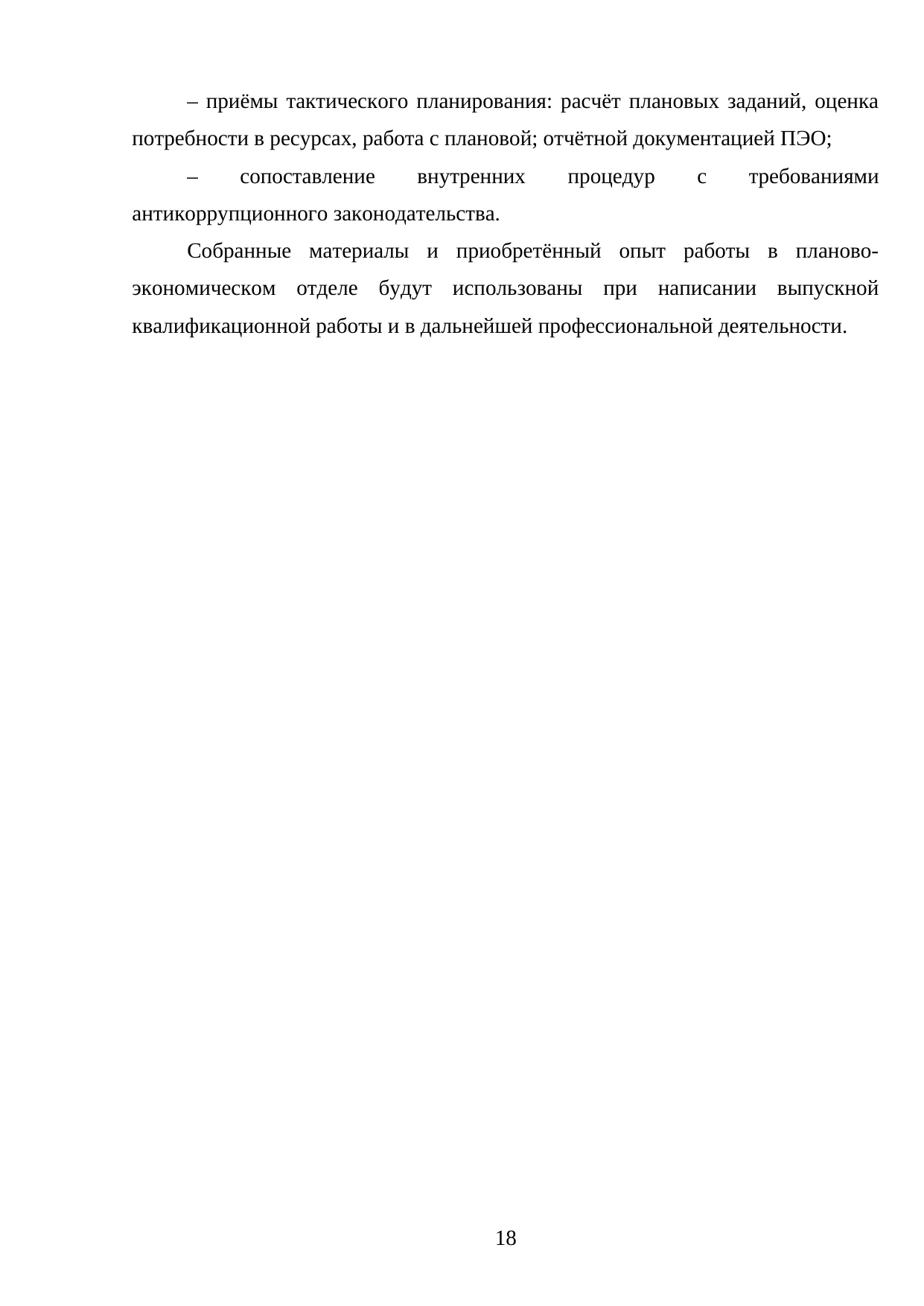 Страница 18
