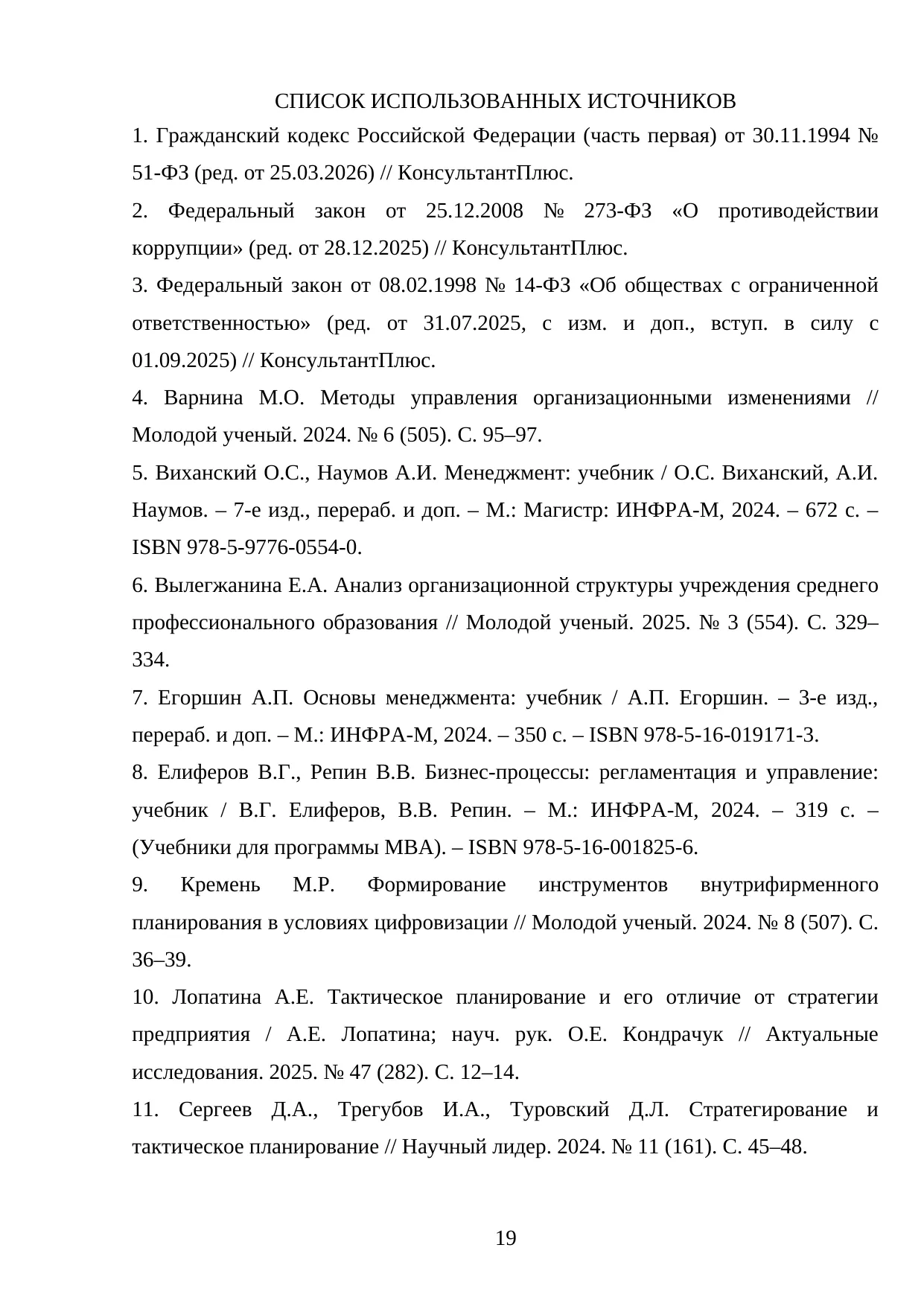 Страница 19