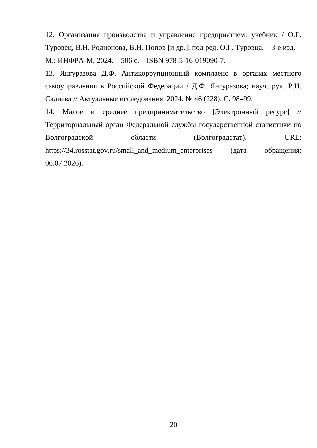 Страница 20