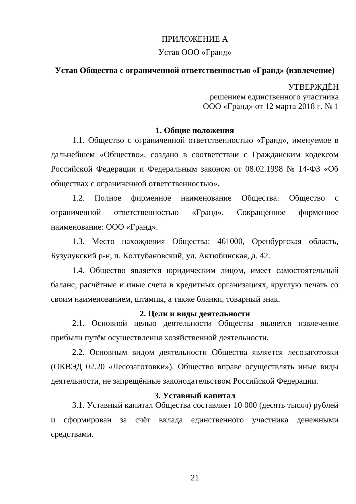 Страница 21