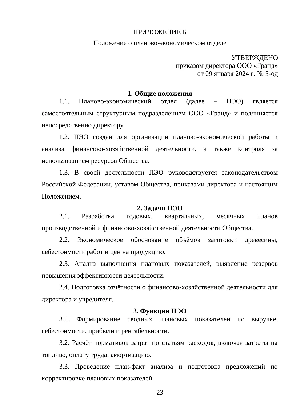 Страница 23