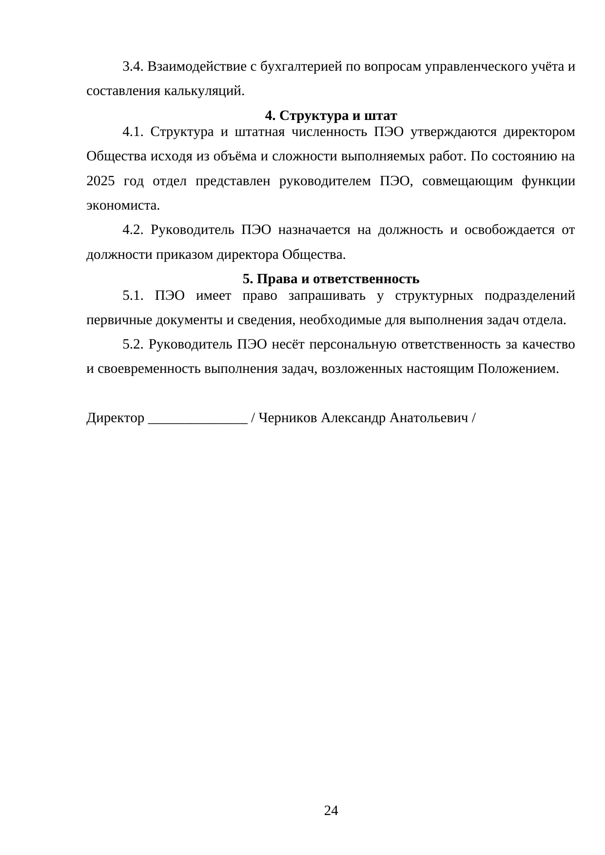 Страница 24