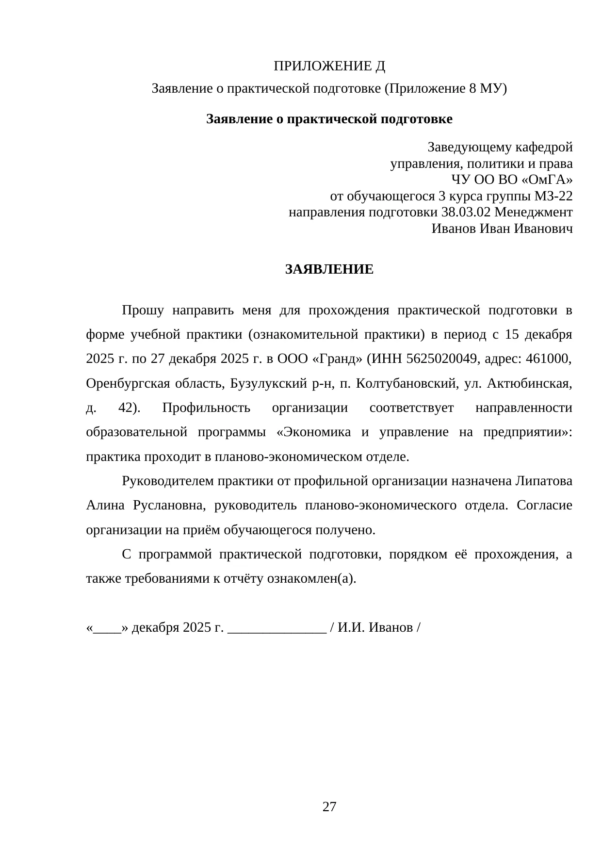 Страница 27
