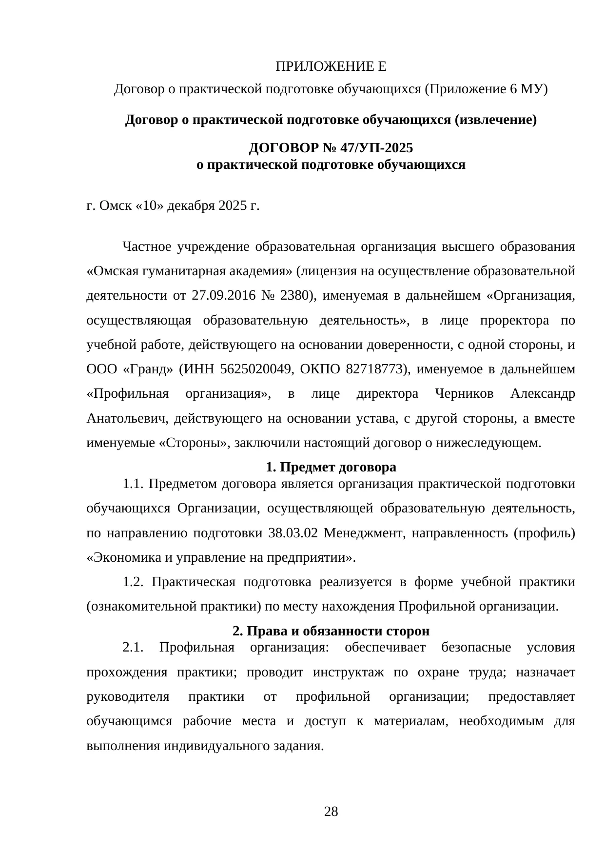 Страница 28