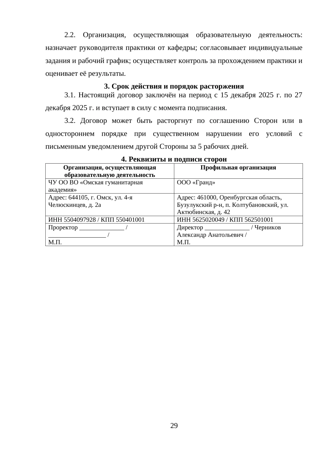 Страница 29