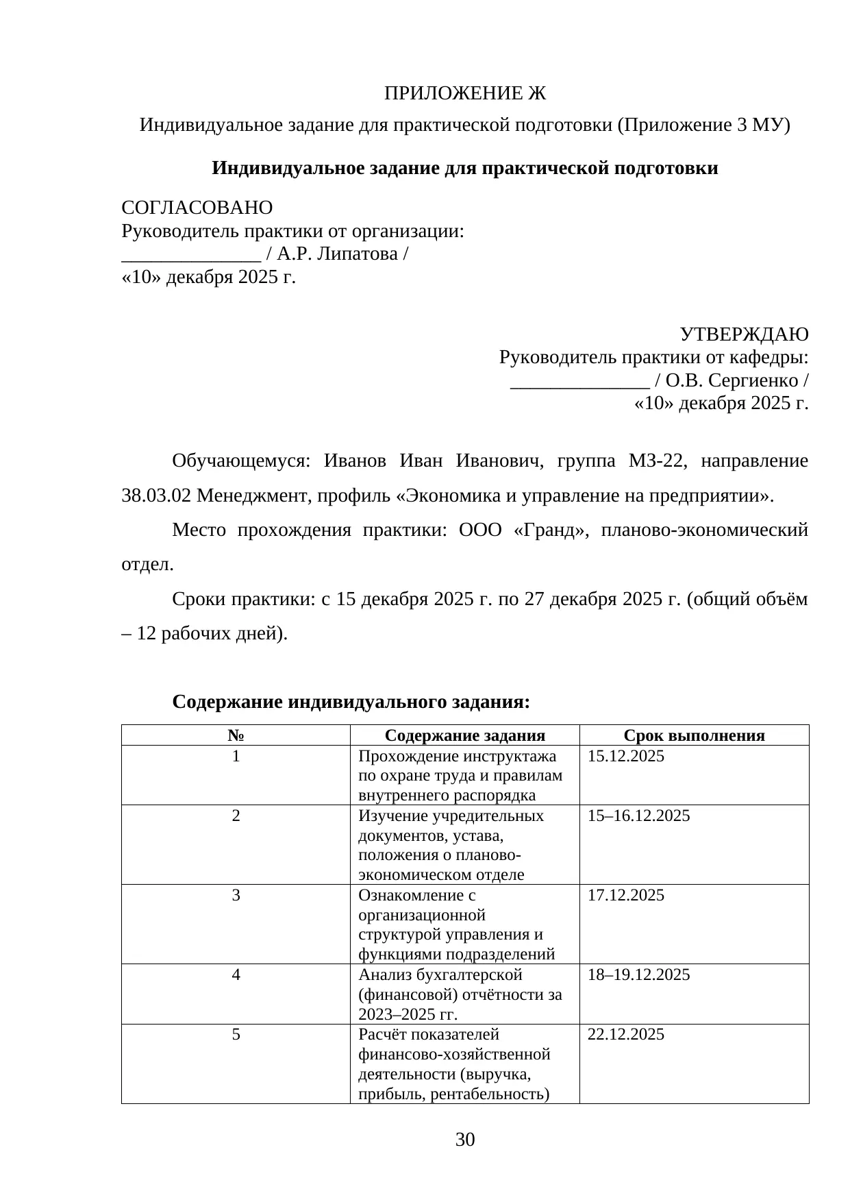 Страница 30