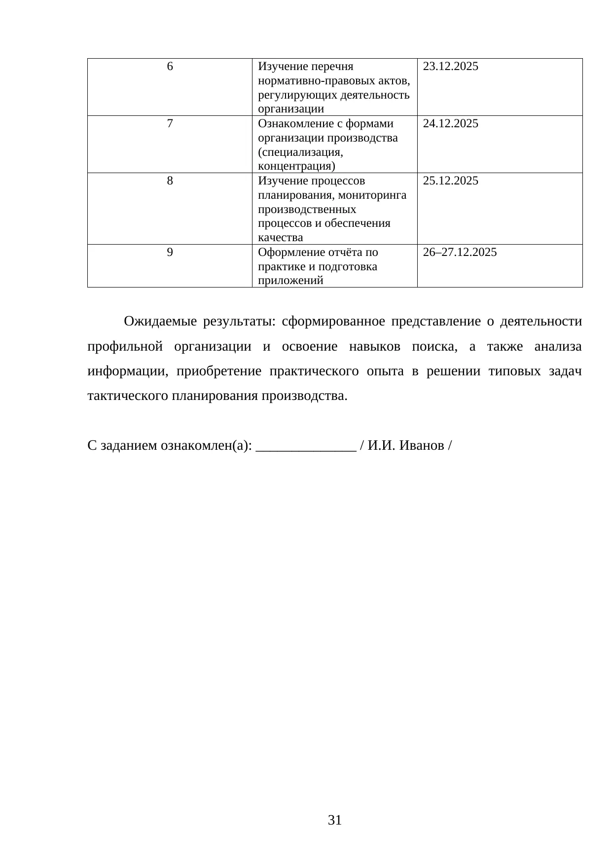 Страница 31