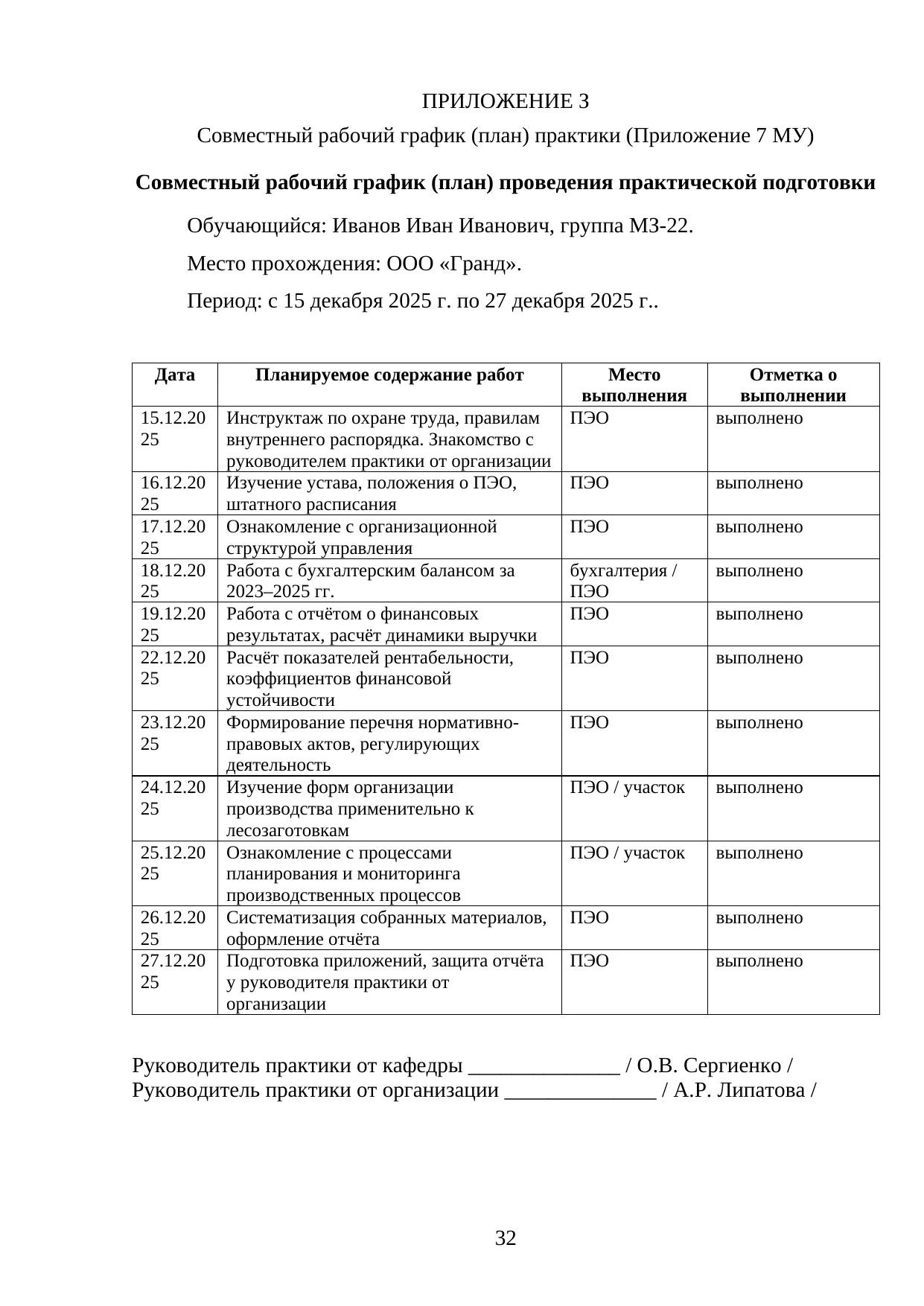 Страница 32