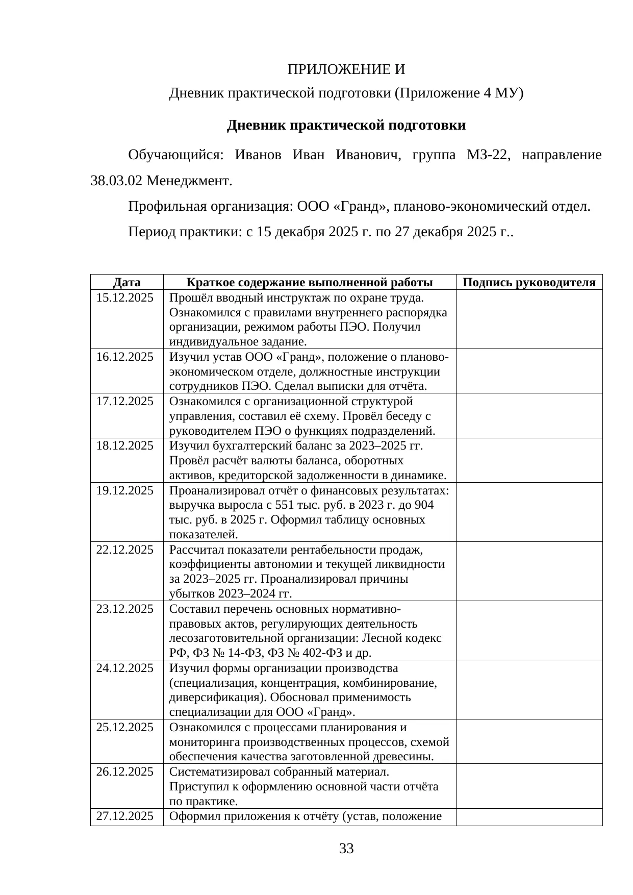Страница 33