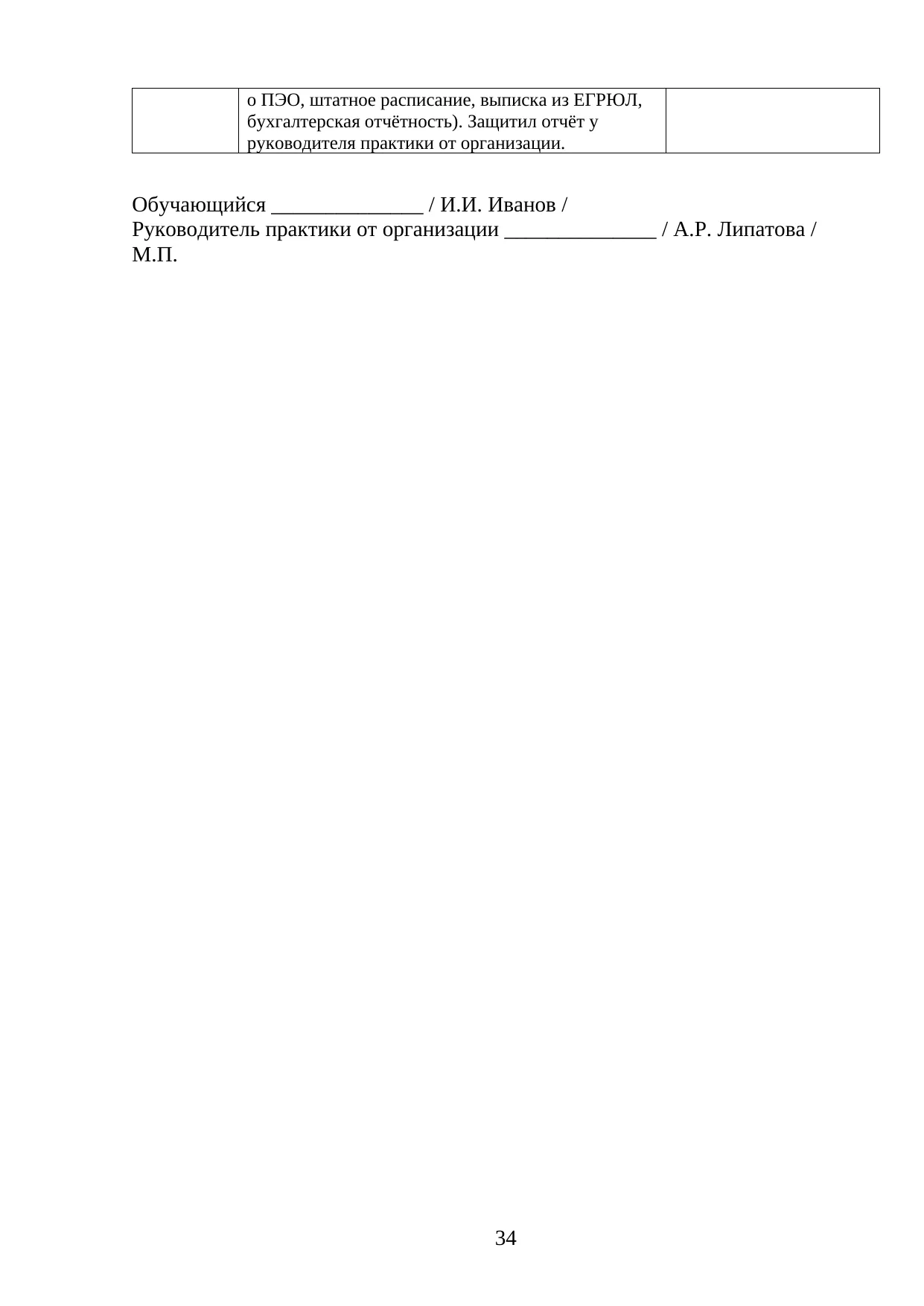 Страница 34
