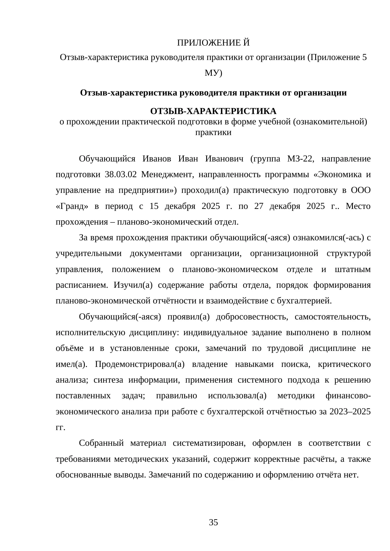 Страница 35