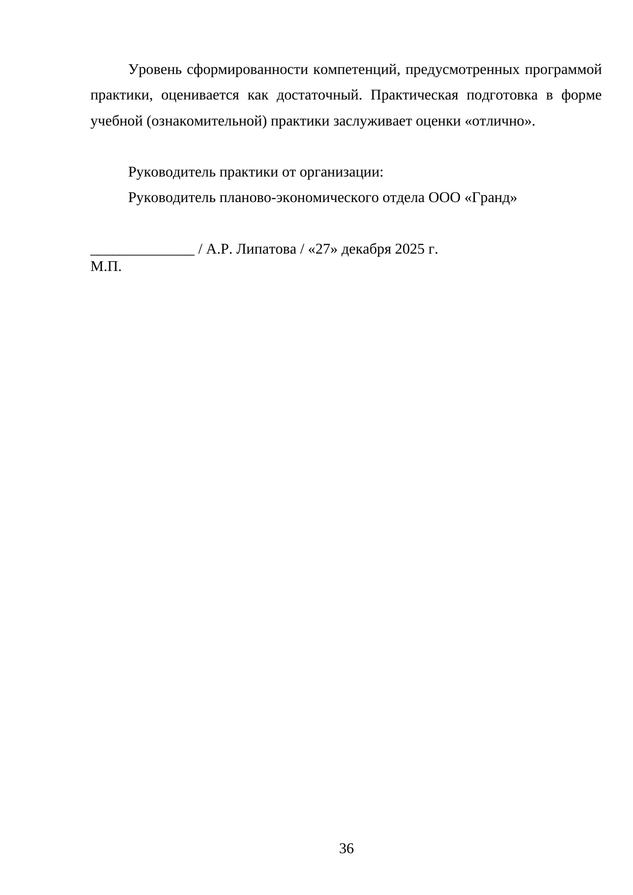 Страница 36
