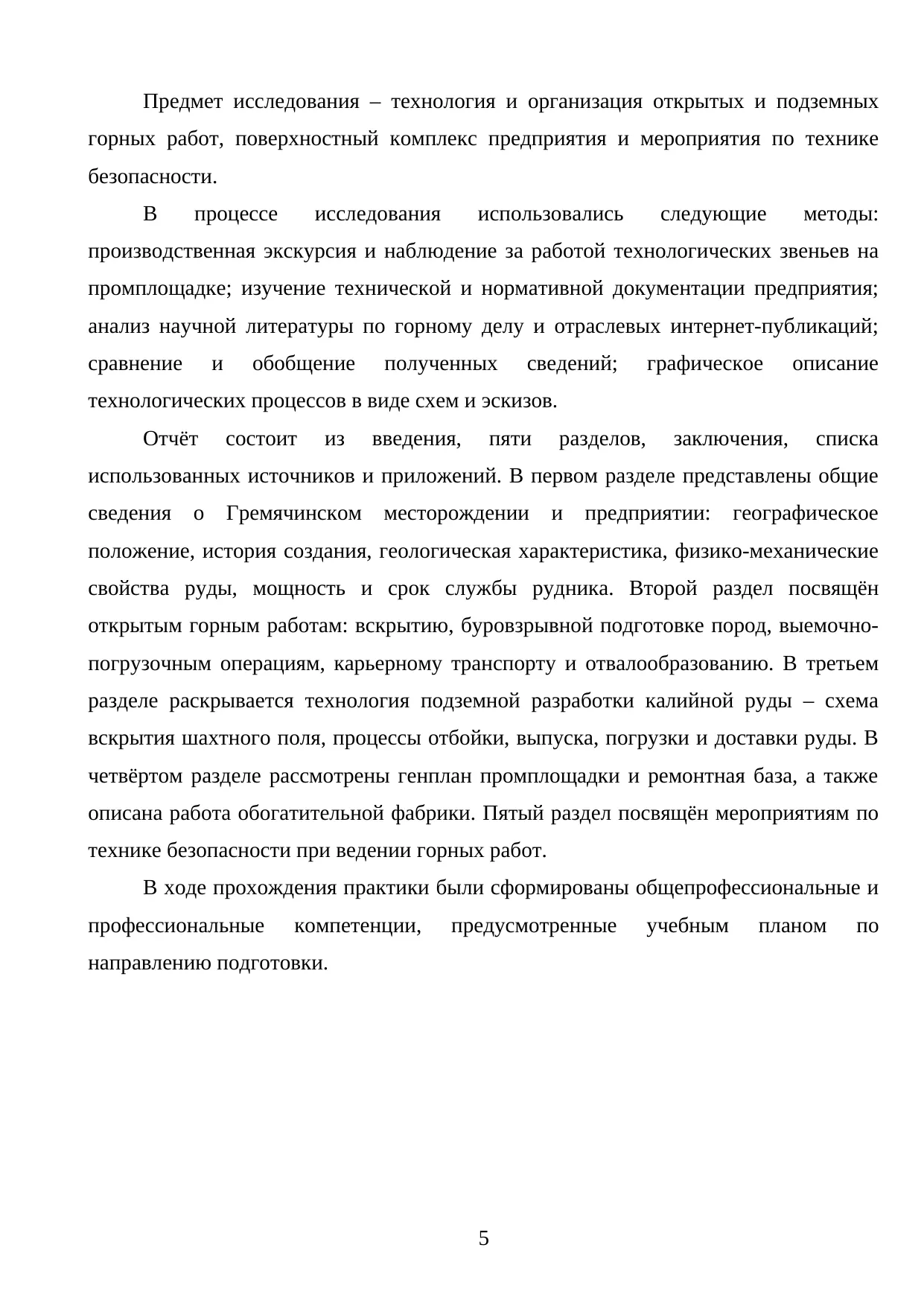 Страница 5