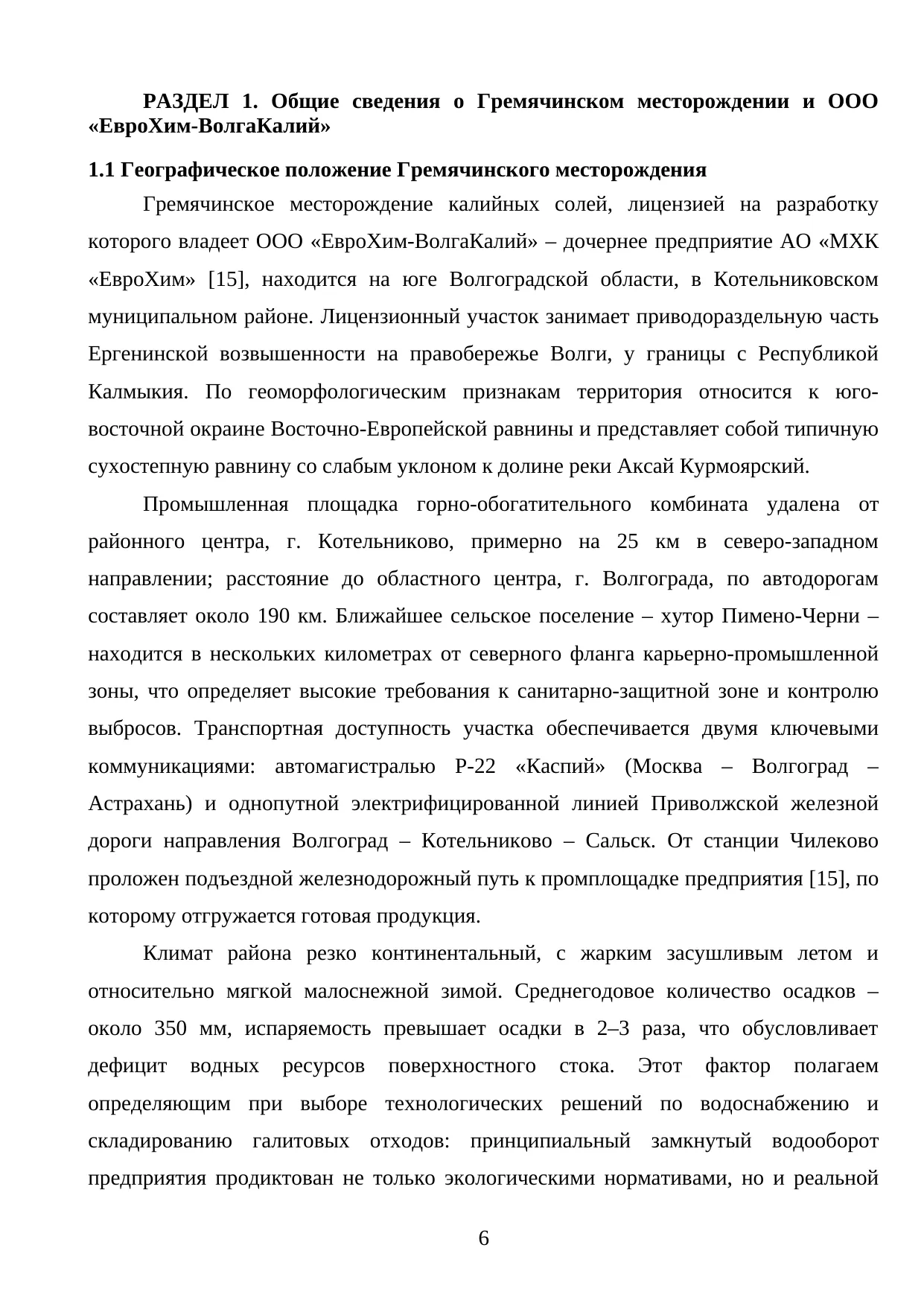 Страница 6