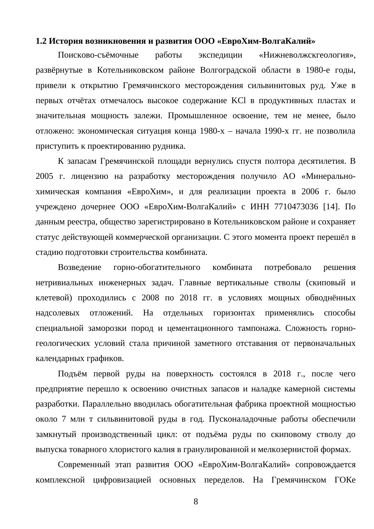 Страница 8