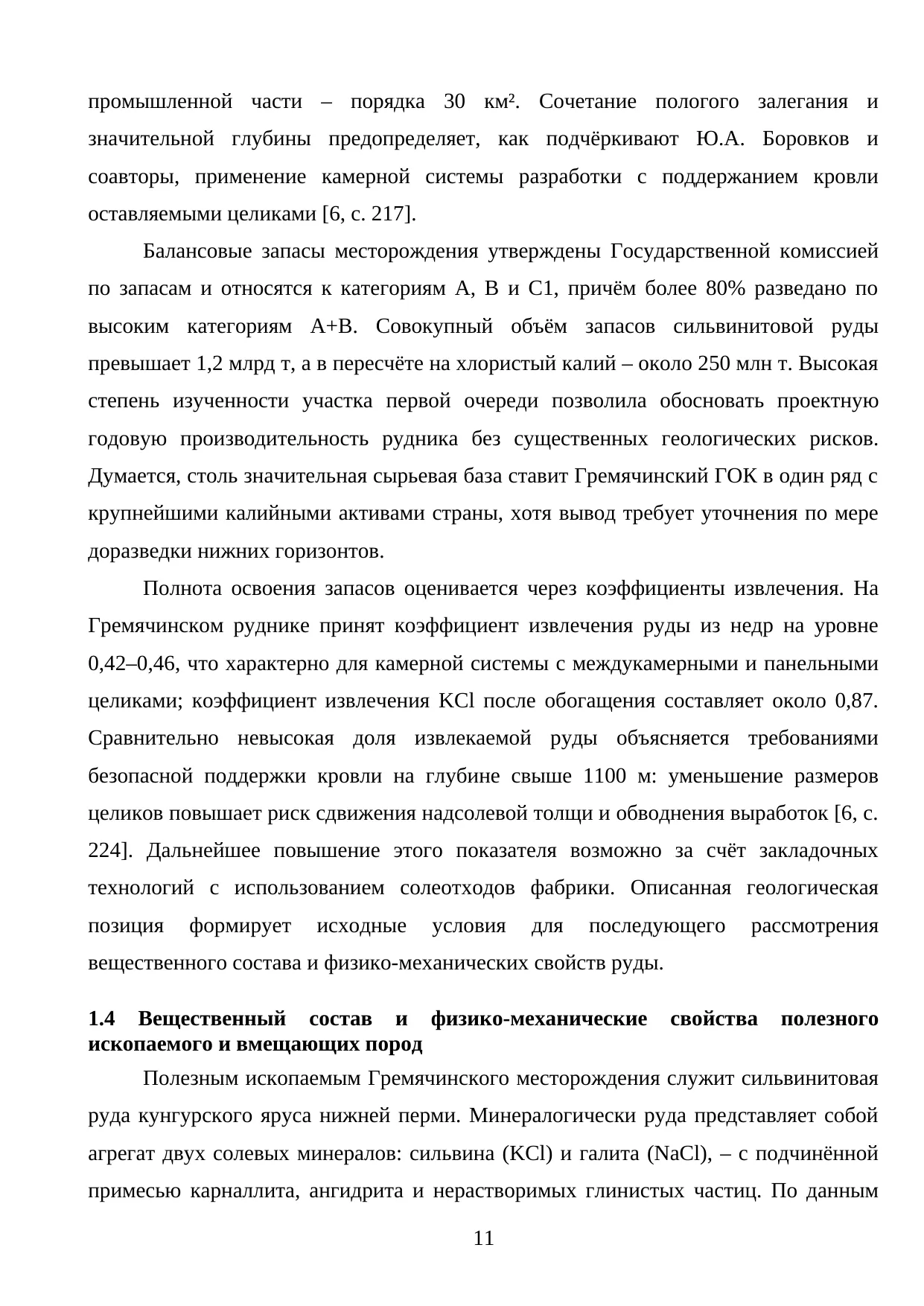 Страница 11