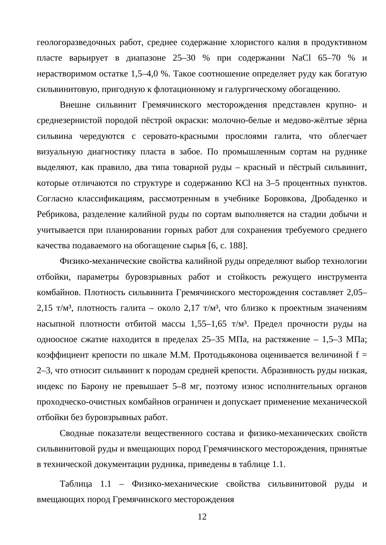 Страница 12