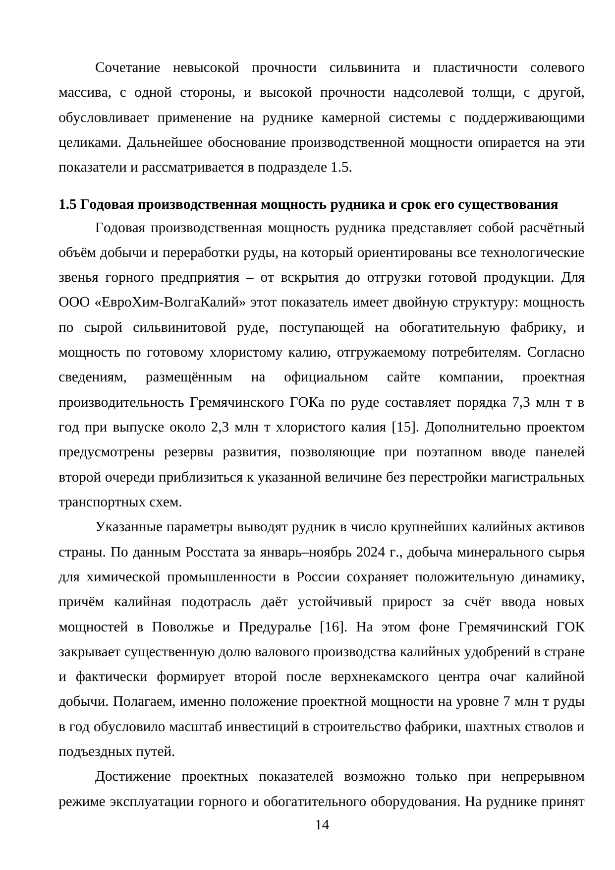 Страница 14