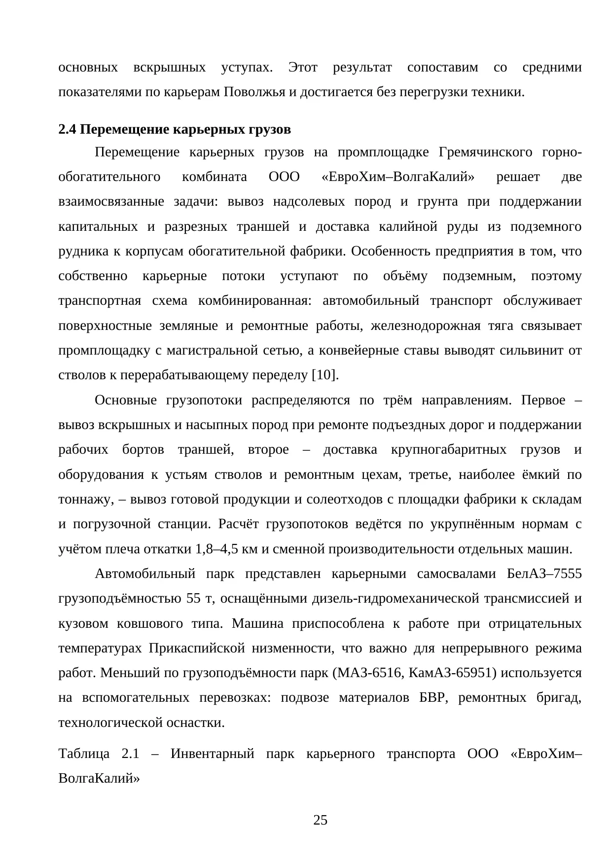 Страница 25