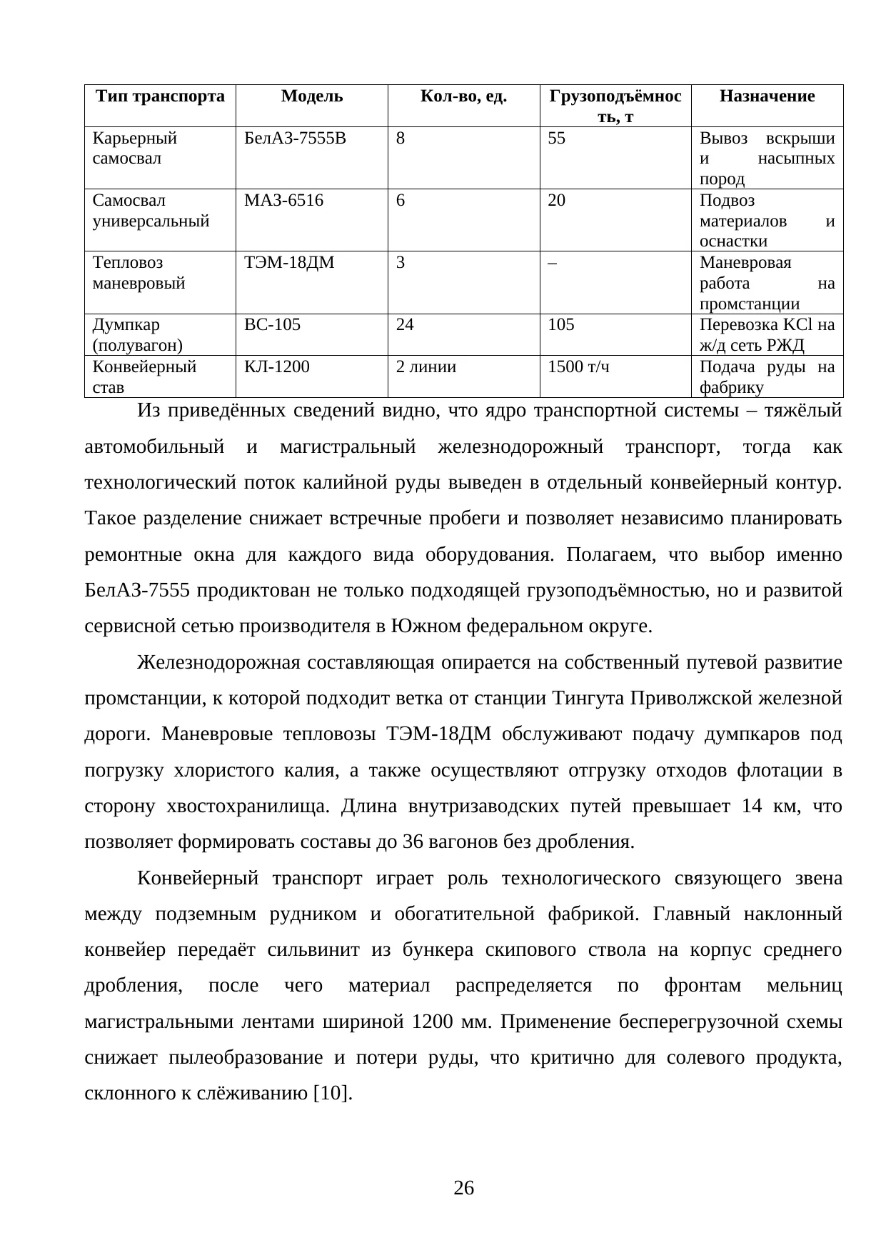 Страница 26