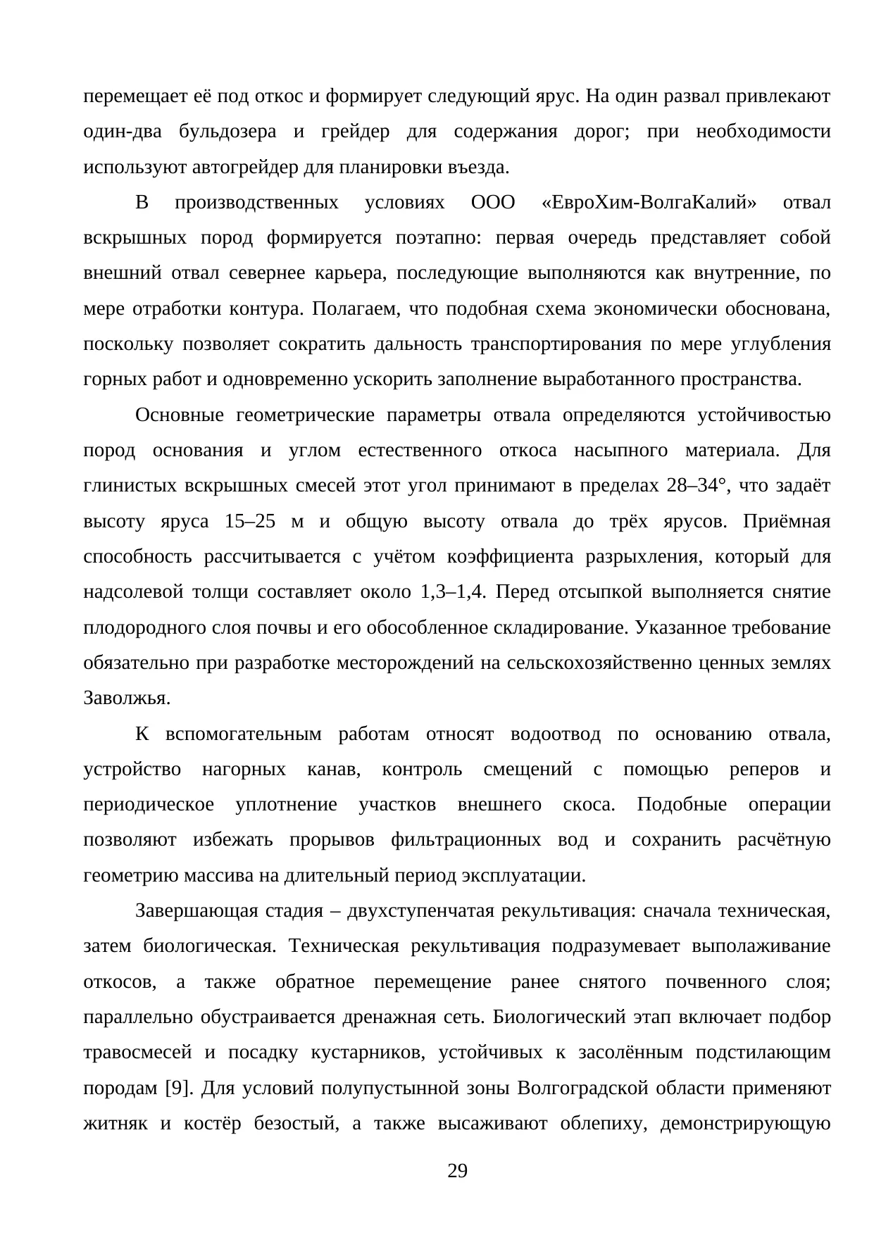 Страница 29