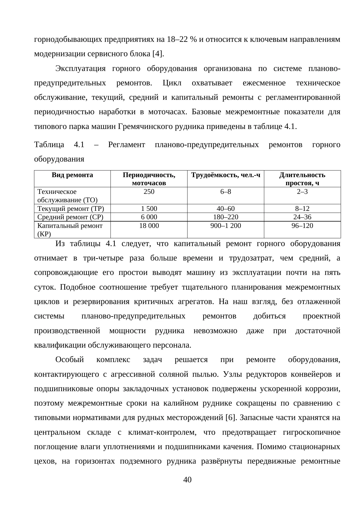 Страница 40