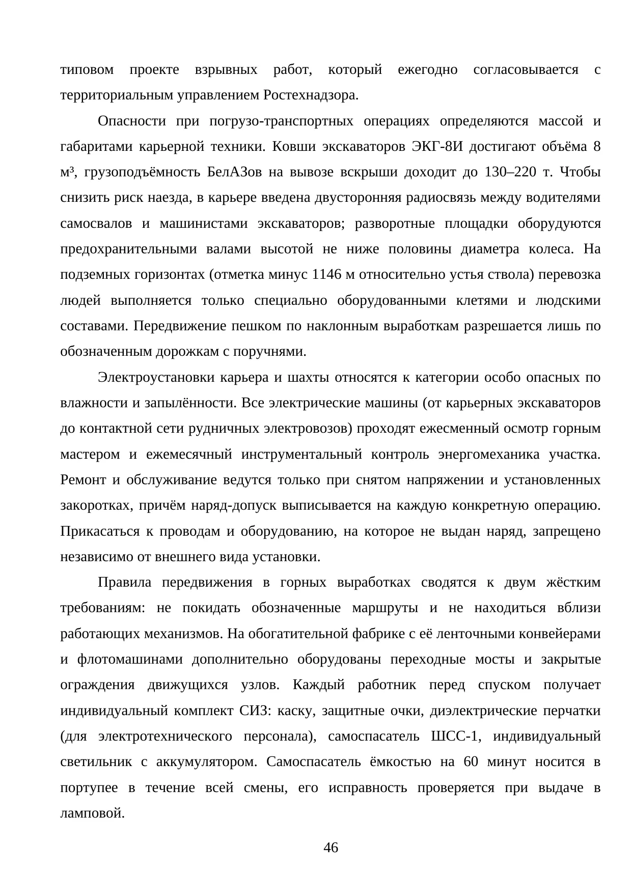 Страница 46