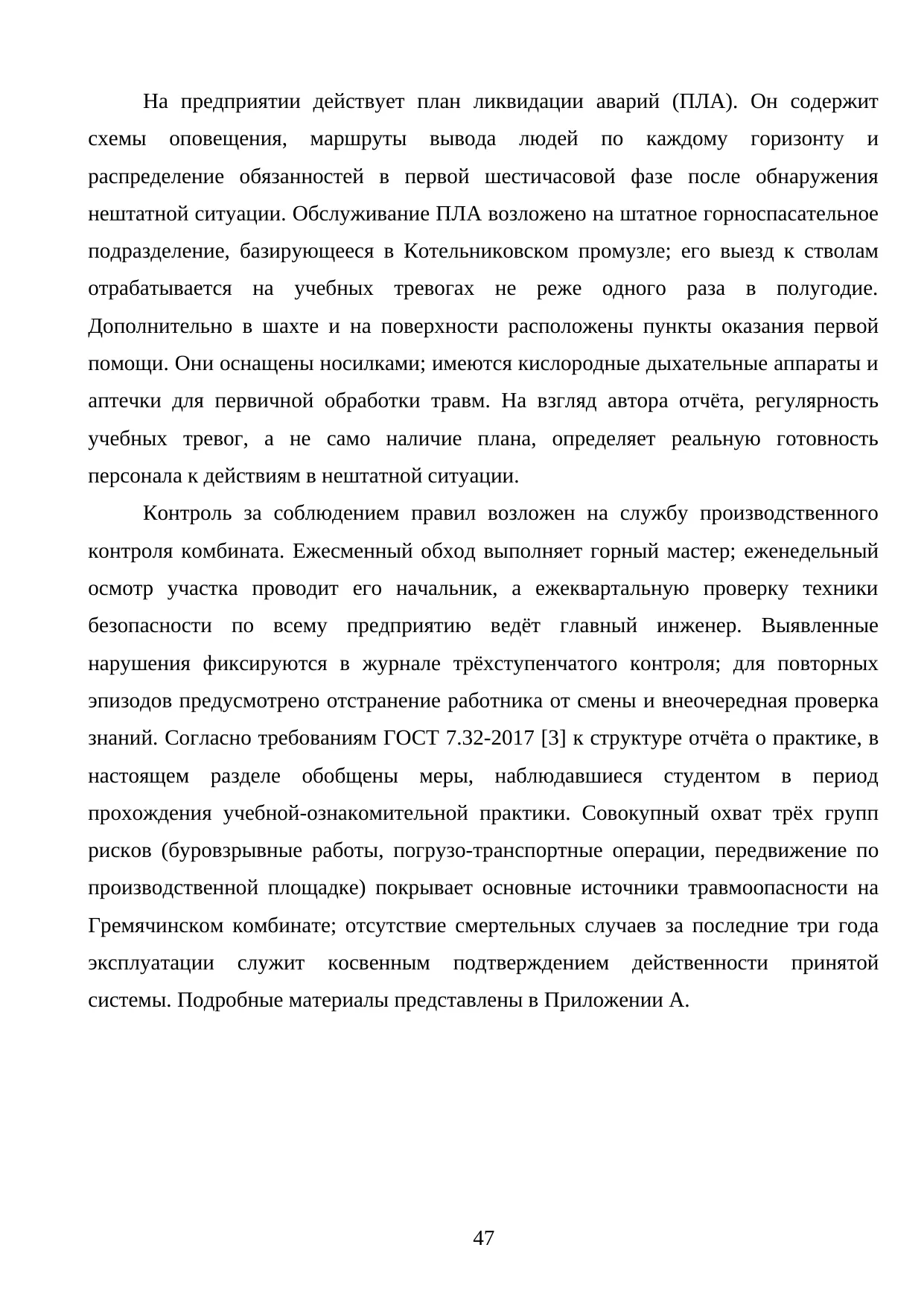 Страница 47