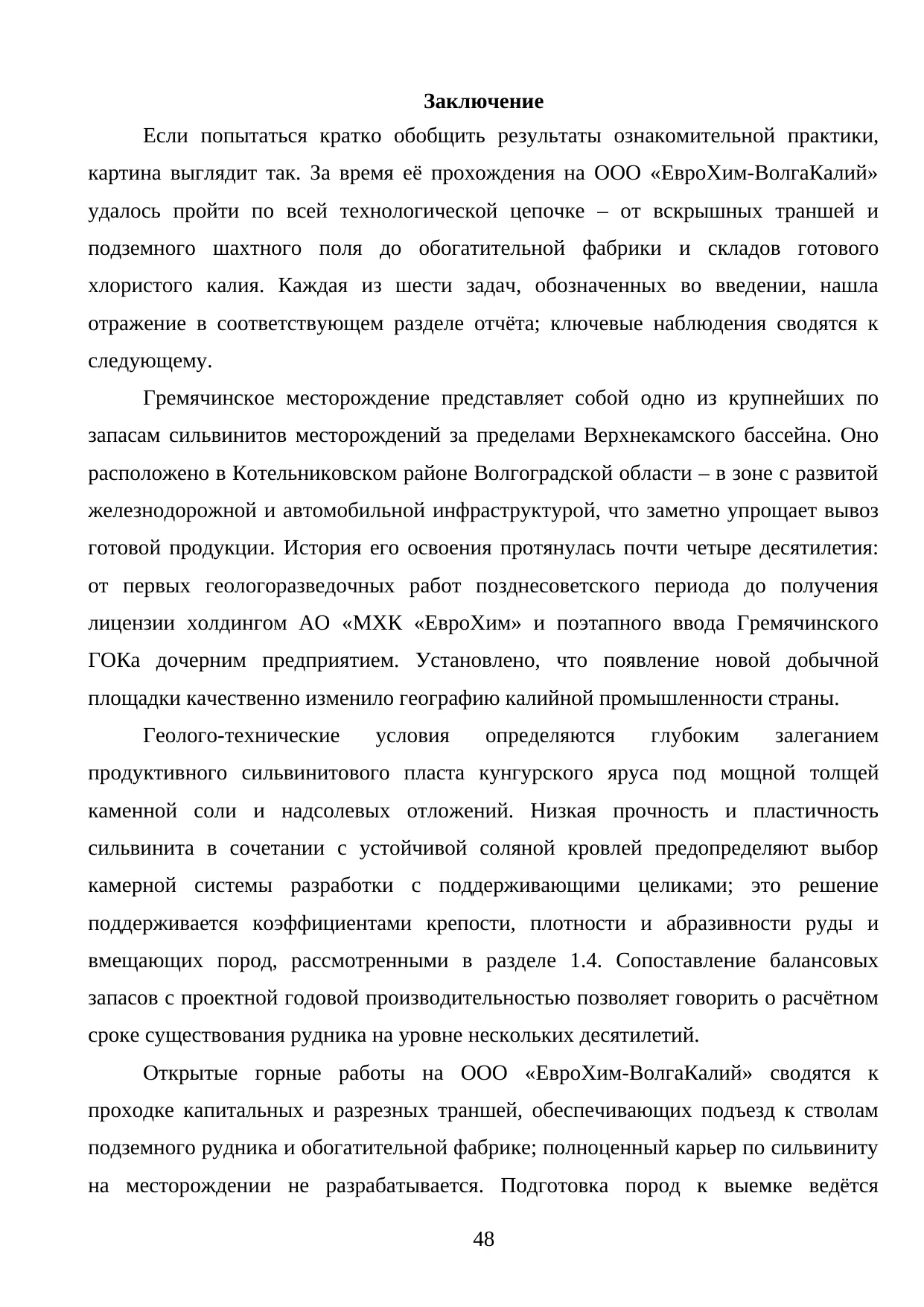 Страница 48