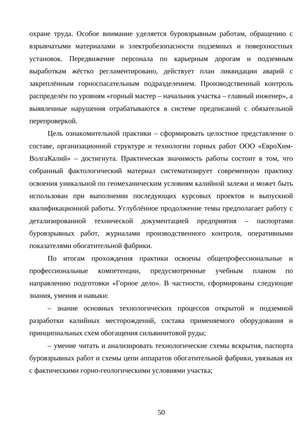Страница 50
