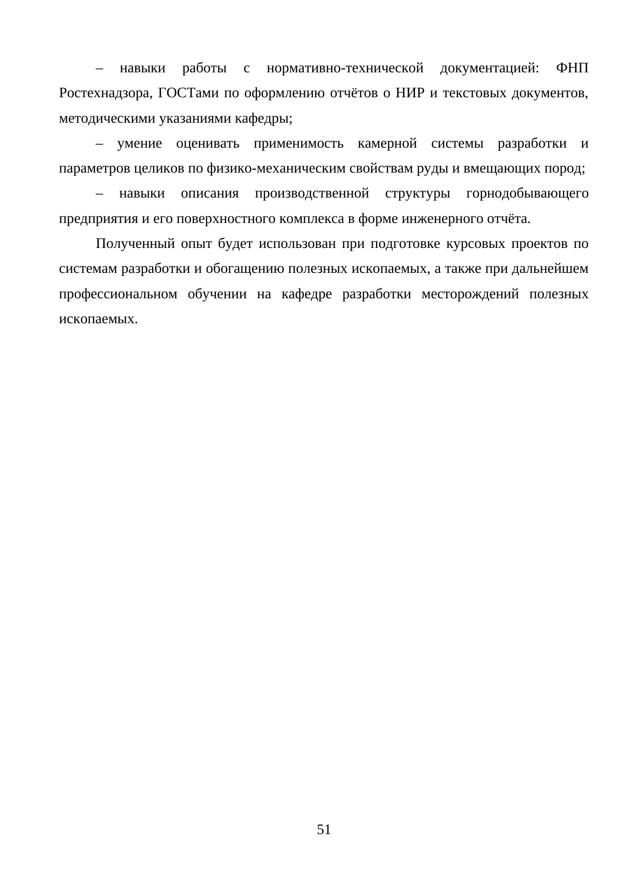Страница 51