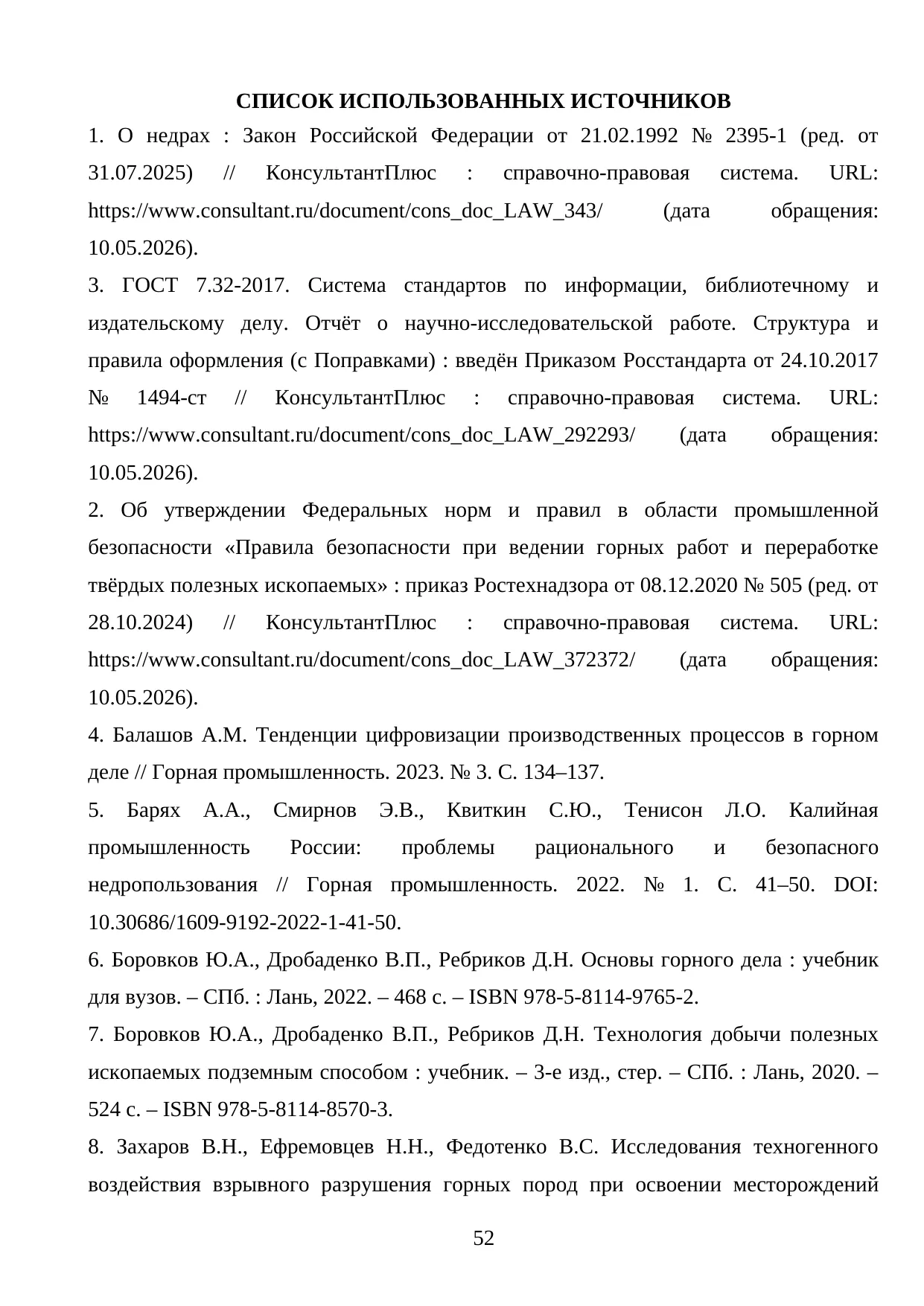 Страница 52