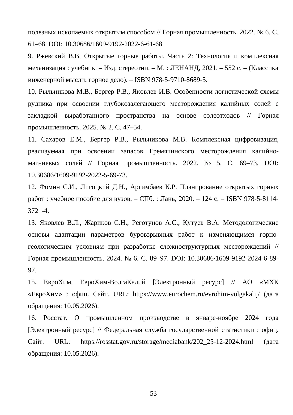 Страница 53